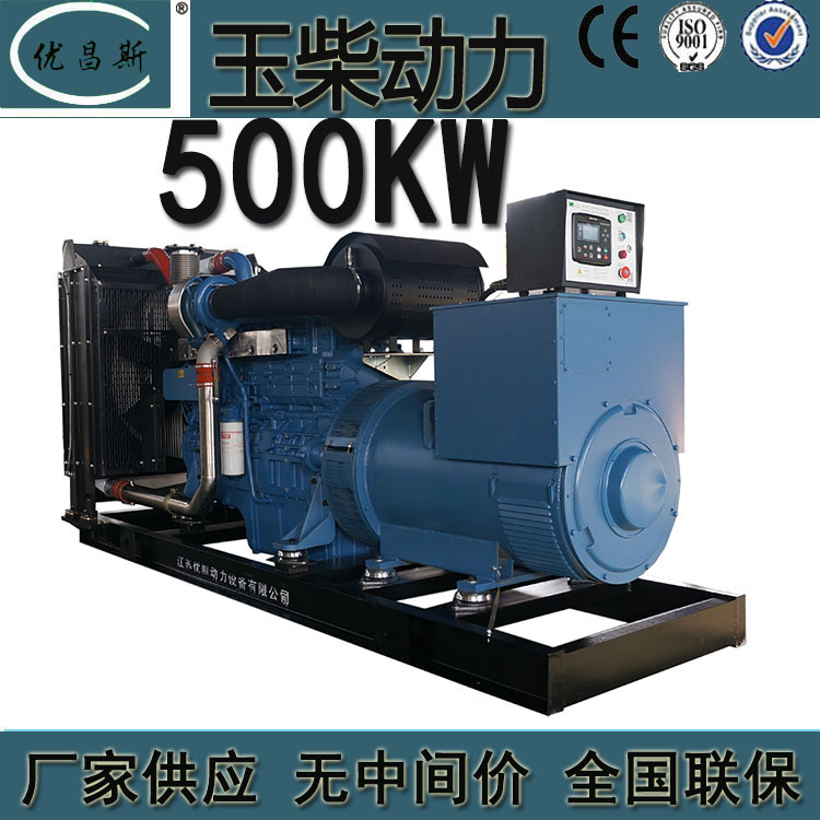 玉柴500KW柴油發(fā)電機組報價