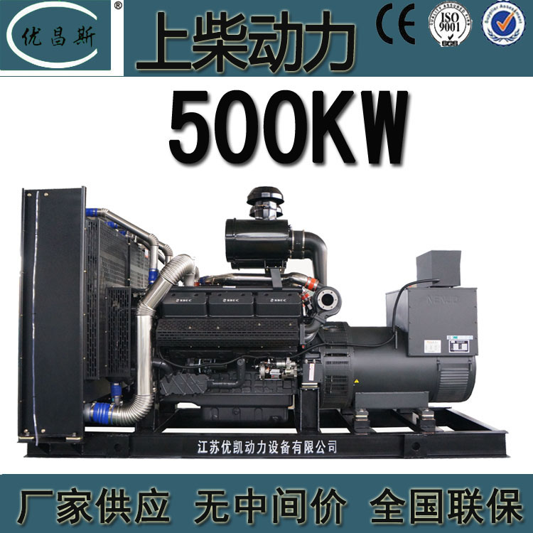 上柴500KW發(fā)電機(jī)組