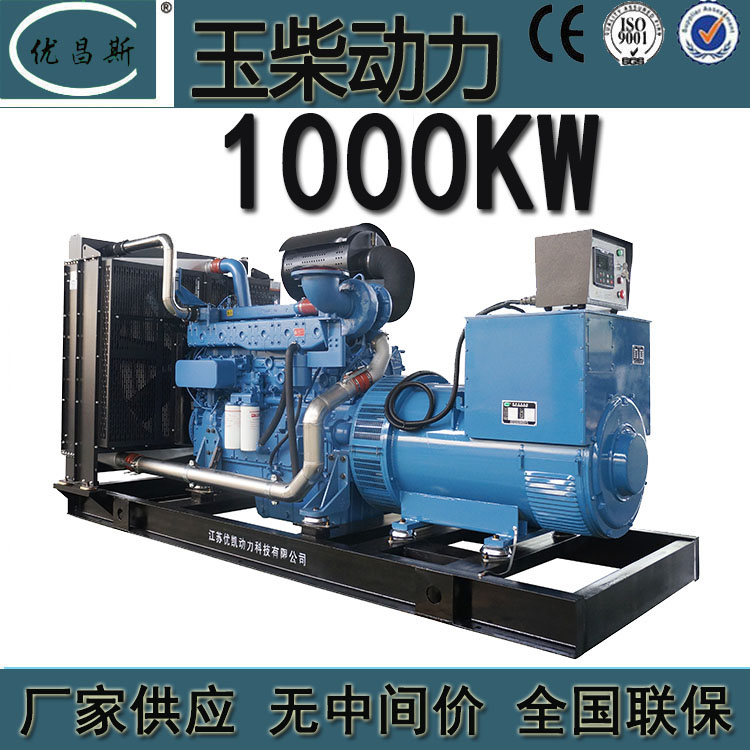 玉柴1000KW柴油發(fā)電機(jī)組